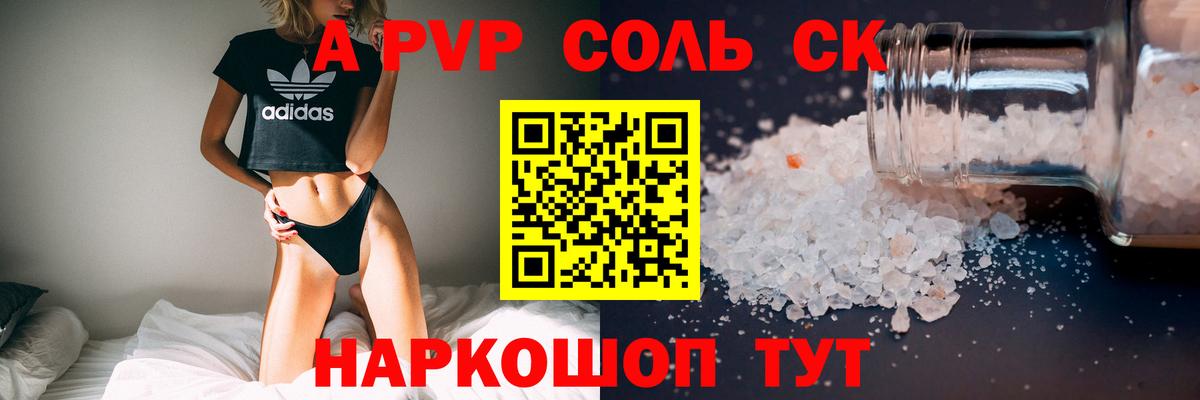 Alfa_PVP крисы CK  APVP  Отрадный  Вход с VPN  APVP СК  APVP VHQ 