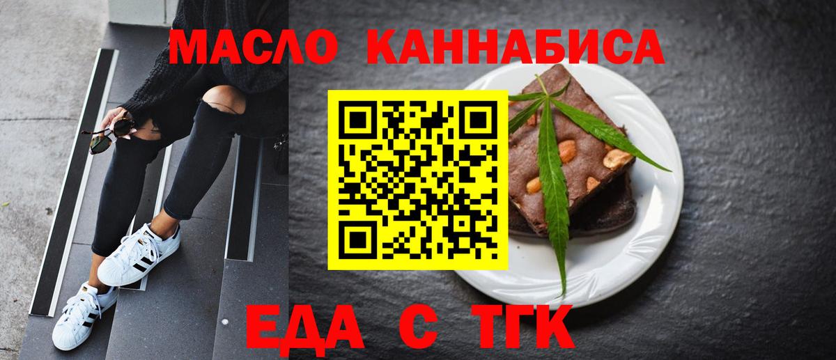 Отрадный  Cannafood конопля  Вход с VPN 
