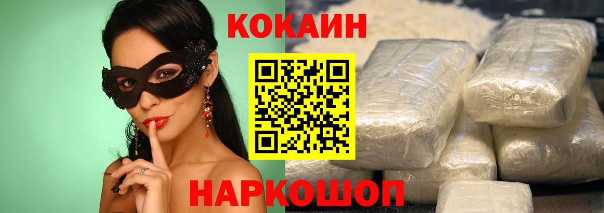 Кокаин  COCAIN Колумбийский  Cocaine Fish Scale  Вход с VPN  Отрадный 