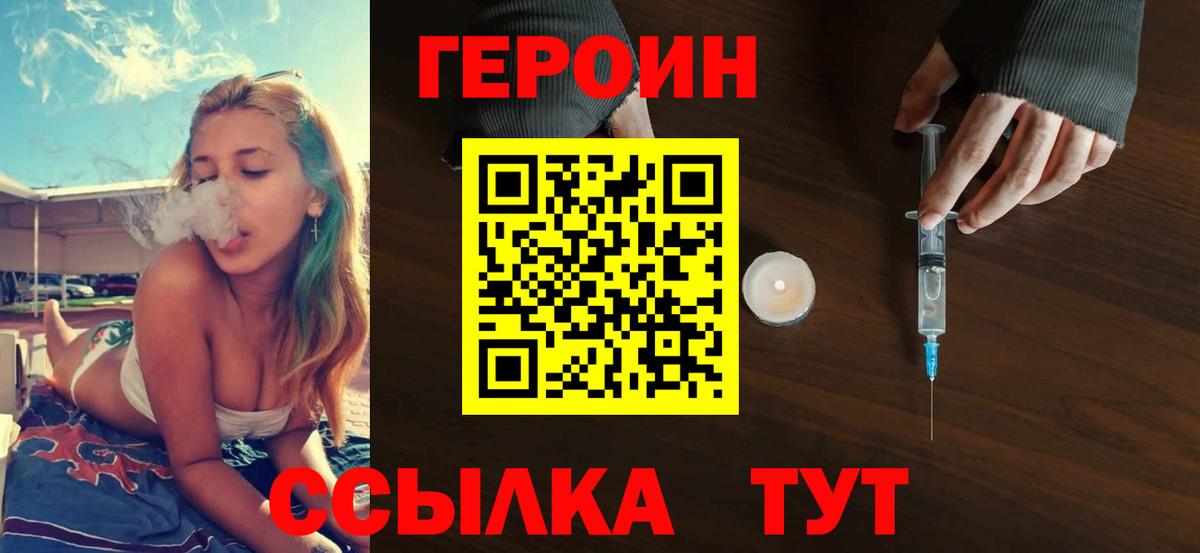 ГЕРОИН  Вход с VPN  Отрадный  Героин хмурый 