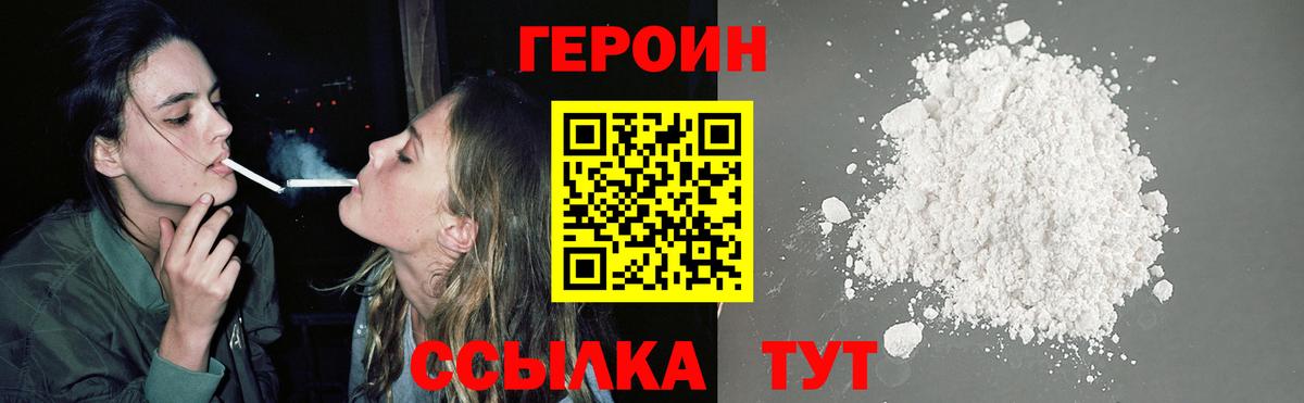 ГЕРОИН герыч Отрадный