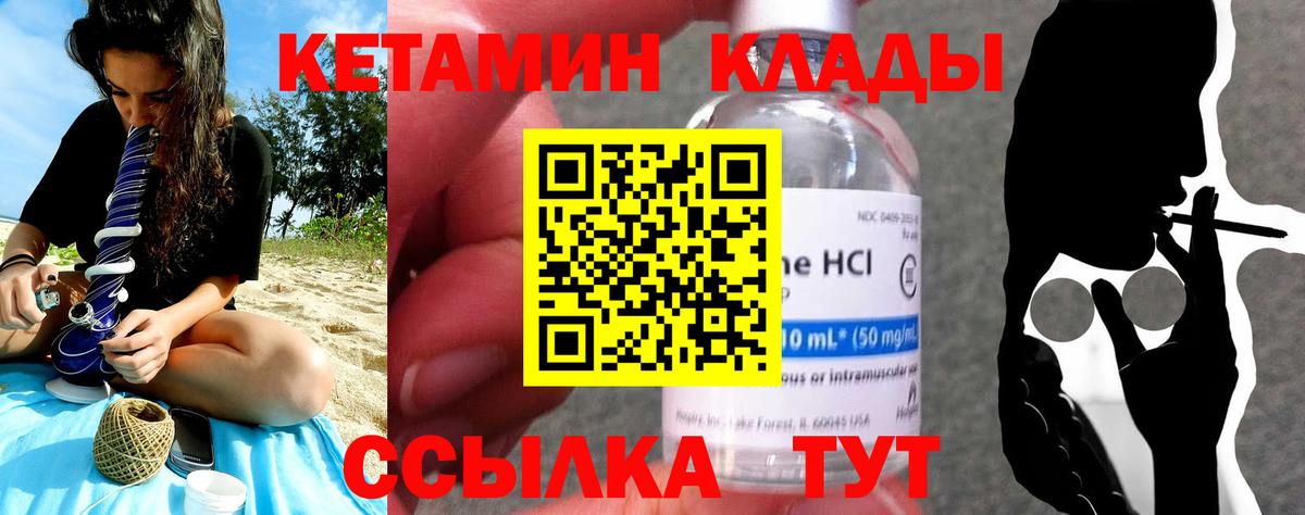 Отрадный  КЕТАМИН VHQ  Вход с VPN 