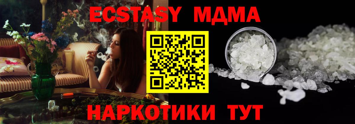 МДМА  МДМА кристаллы  Вход с VPN  Отрадный  MDMA VHQ 