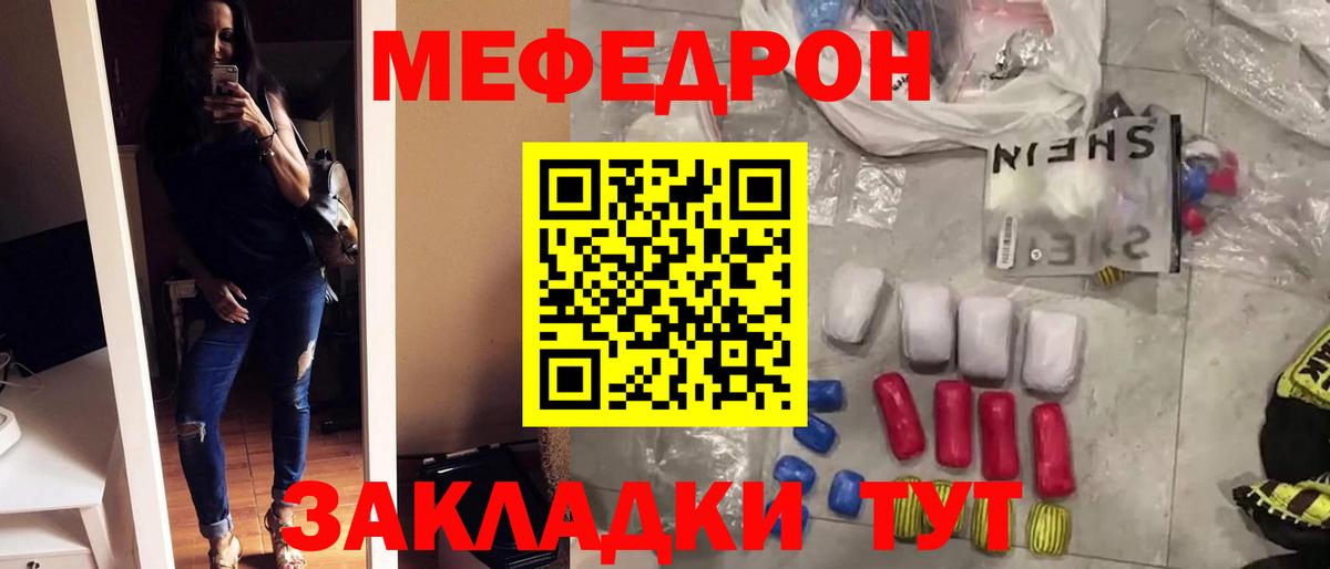 Отрадный  Мефедрон кристаллы  Вход с VPN  МЯУ-МЯУ mephedrone 
