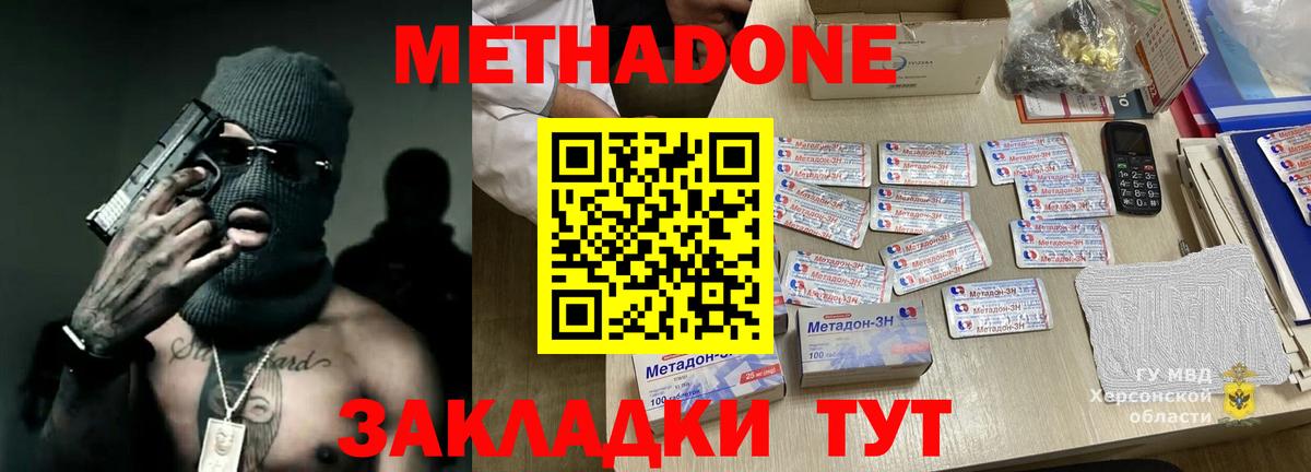 Метадон белоснежный  Вход с VPN  Отрадный  Метадон VHQ 