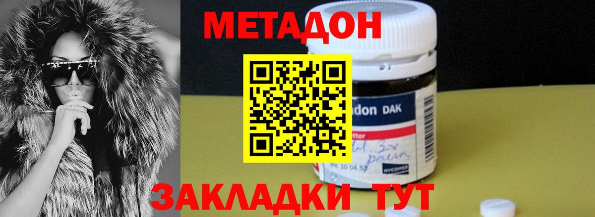Метадон мёд Отрадный