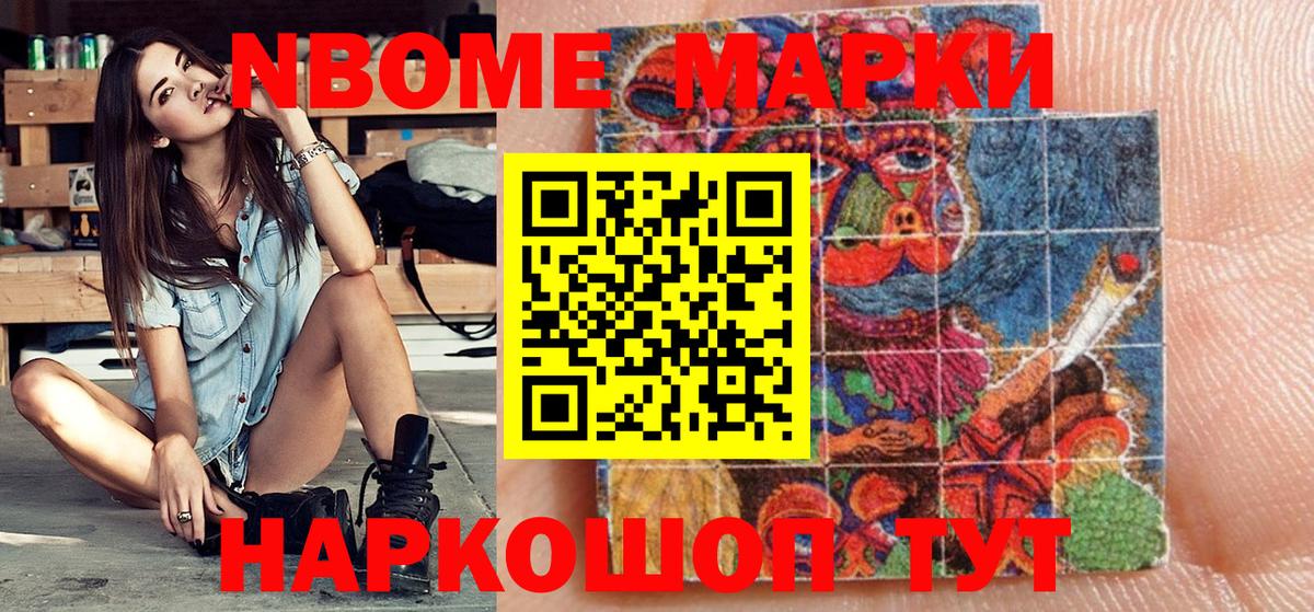 Марки N-bome  Вход с VPN  Отрадный  Марки 25I-NBOMe 1500мкг 